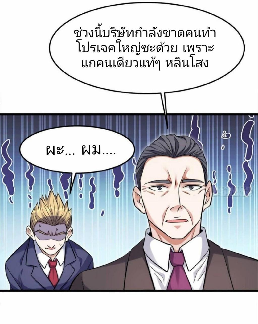 Become the Richest Man in the Last Days ตอนที่ 14 แปลไทย รูปที่ 8