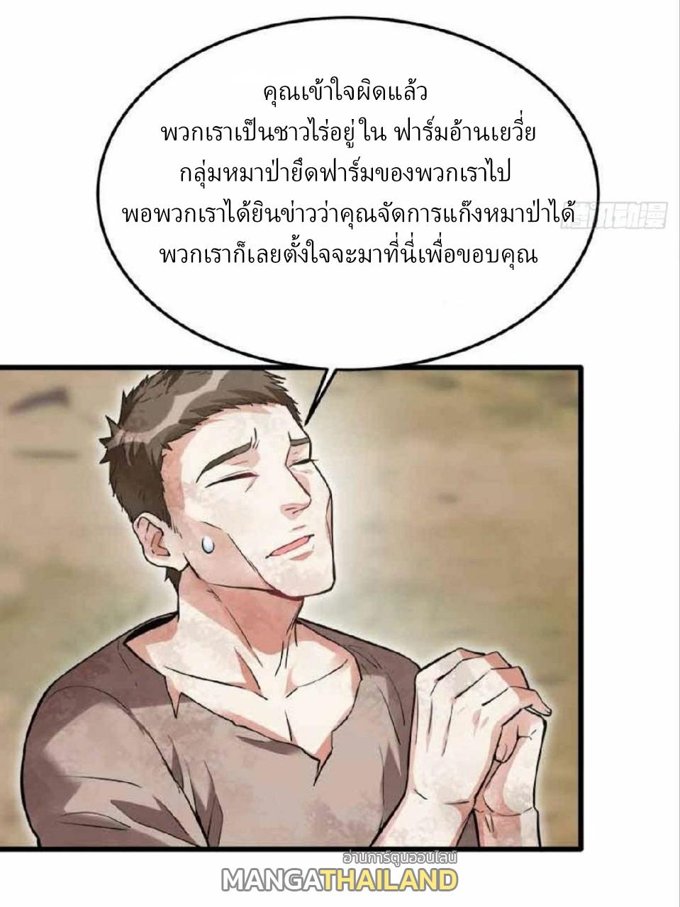 Become the Richest Man in the Last Days ตอนที่ 18 แปลไทย รูปที่ 2