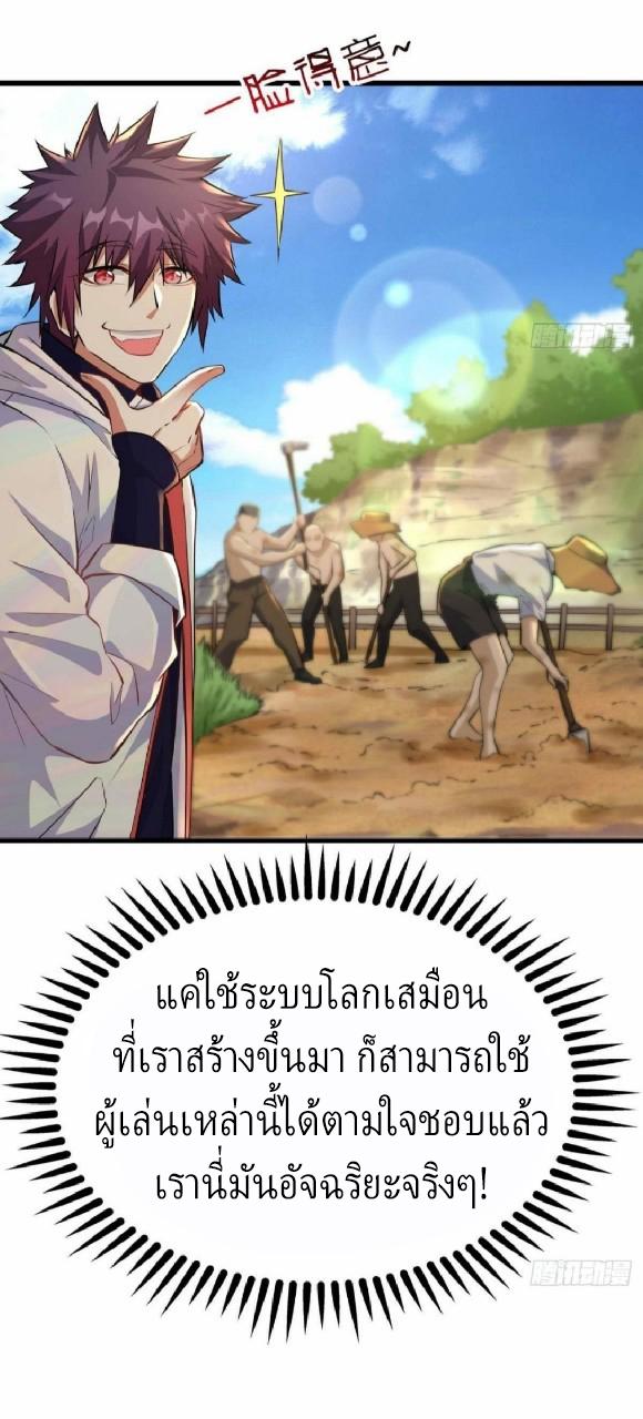 Become the Richest Man in the Last Days ตอนที่ 21 แปลไทย รูปที่ 29