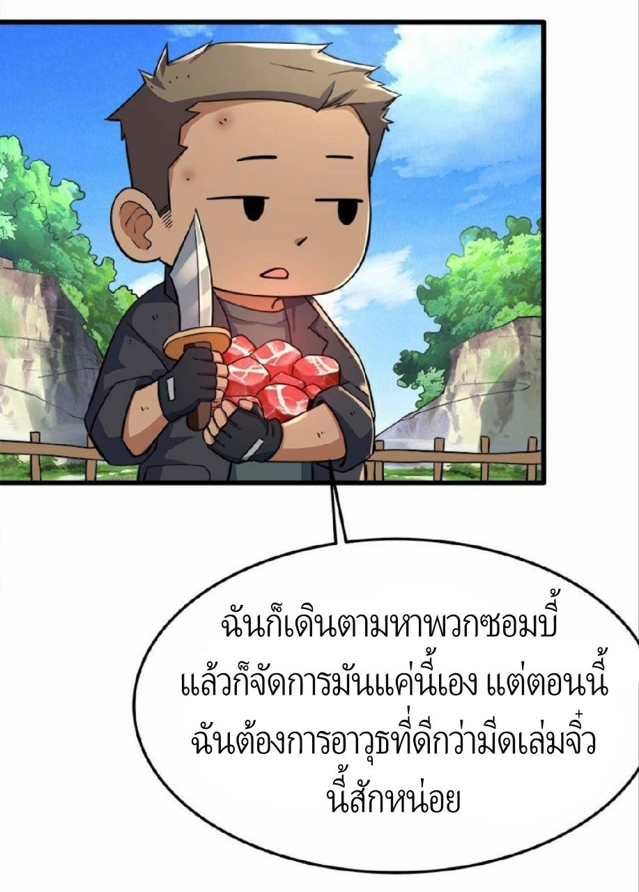 Become the Richest Man in the Last Days ตอนที่ 22 แปลไทย รูปที่ 2