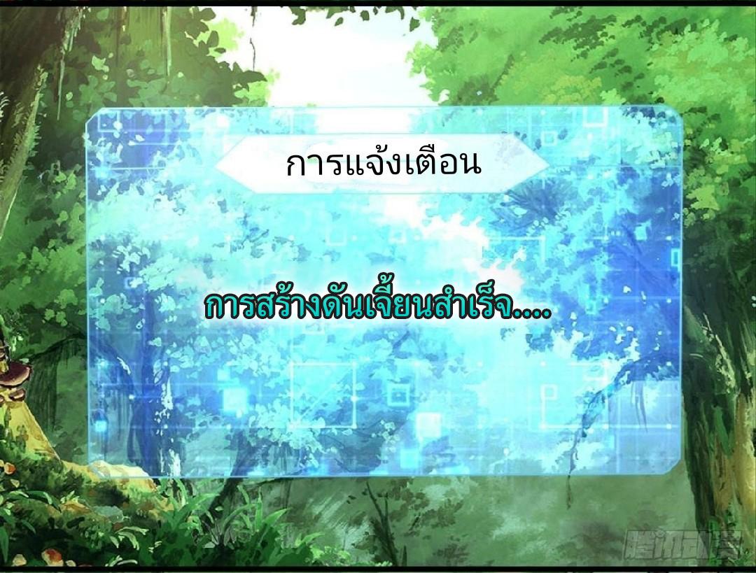 Become the Richest Man in the Last Days ตอนที่ 24 แปลไทย รูปที่ 21