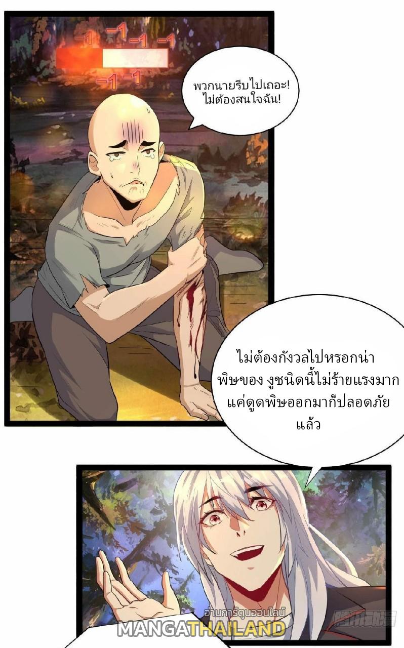 Become the Richest Man in the Last Days ตอนที่ 26 แปลไทย รูปที่ 1