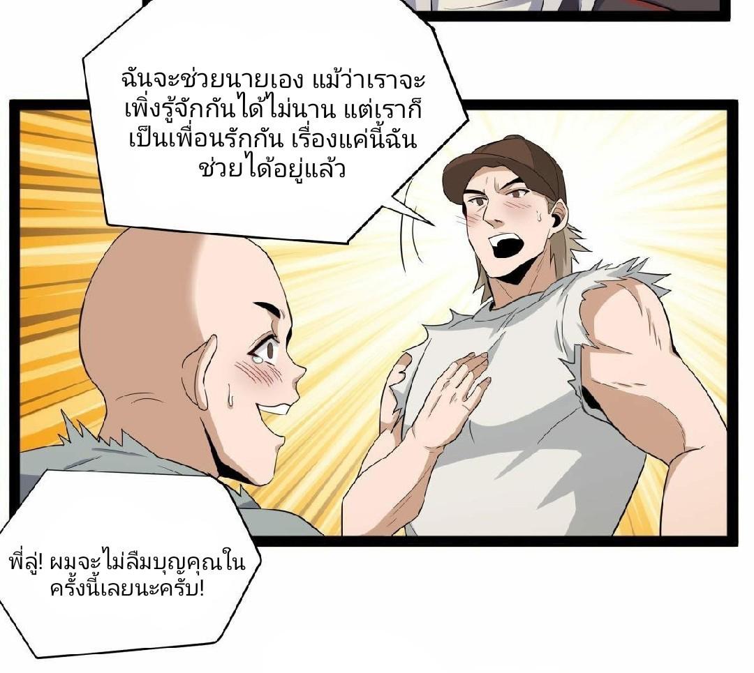 Become the Richest Man in the Last Days ตอนที่ 26 แปลไทย รูปที่ 2