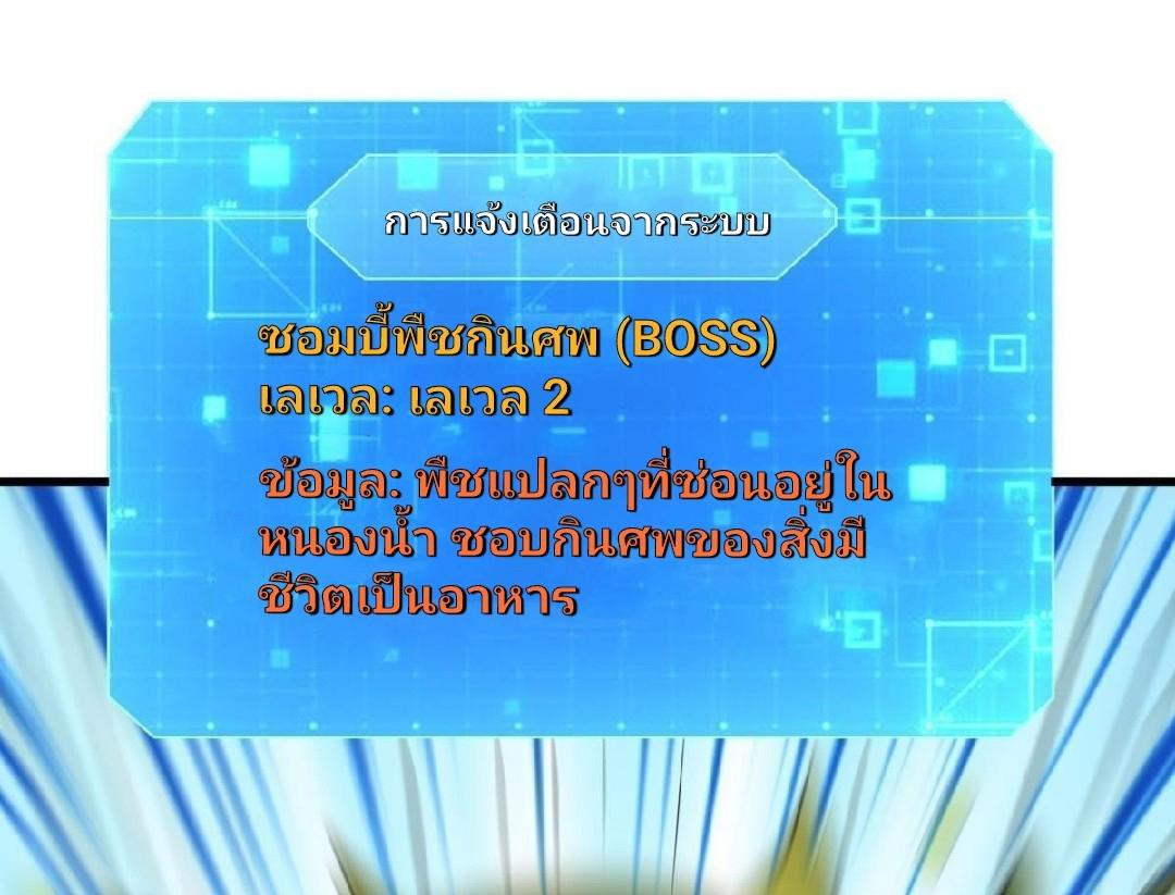 Become the Richest Man in the Last Days ตอนที่ 28 แปลไทย รูปที่ 2