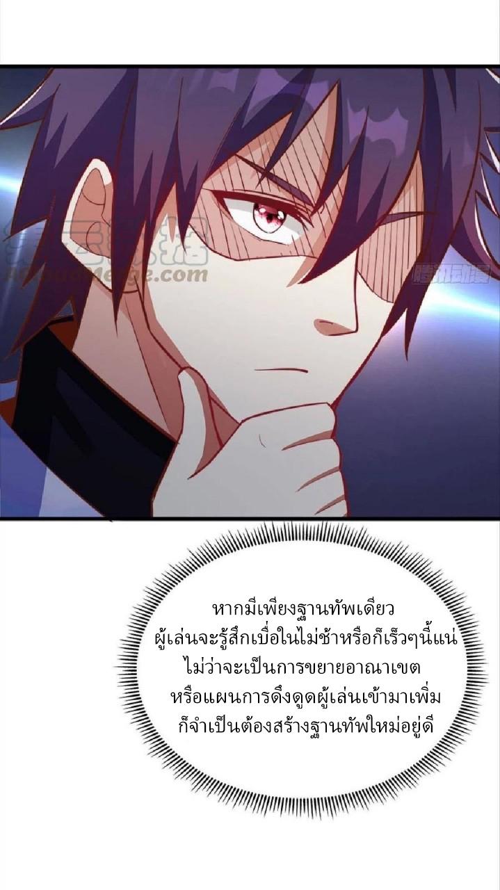 Become the Richest Man in the Last Days ตอนที่ 30 แปลไทย รูปที่ 20