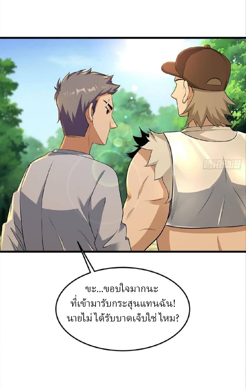 Become the Richest Man in the Last Days ตอนที่ 31 แปลไทย รูปที่ 2