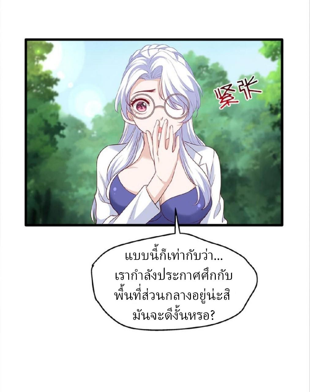 Become the Richest Man in the Last Days ตอนที่ 31 แปลไทย รูปที่ 22