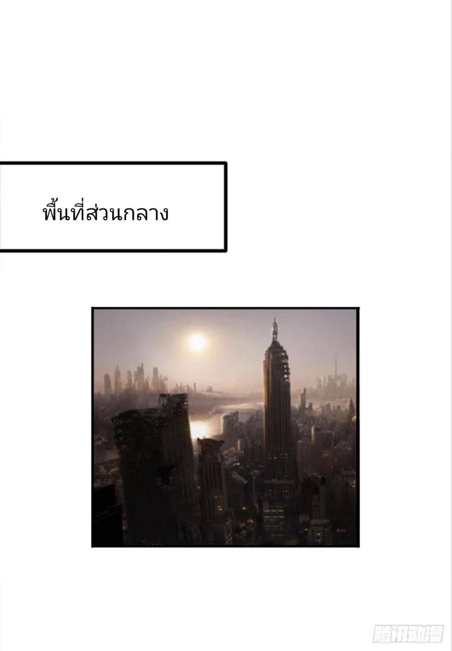 Become the Richest Man in the Last Days ตอนที่ 31 แปลไทย รูปที่ 26