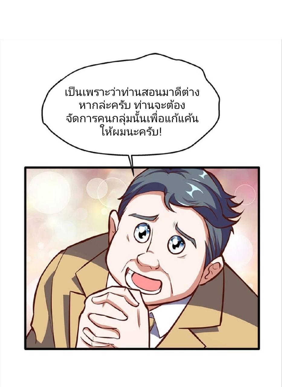 Become the Richest Man in the Last Days ตอนที่ 31 แปลไทย รูปที่ 30