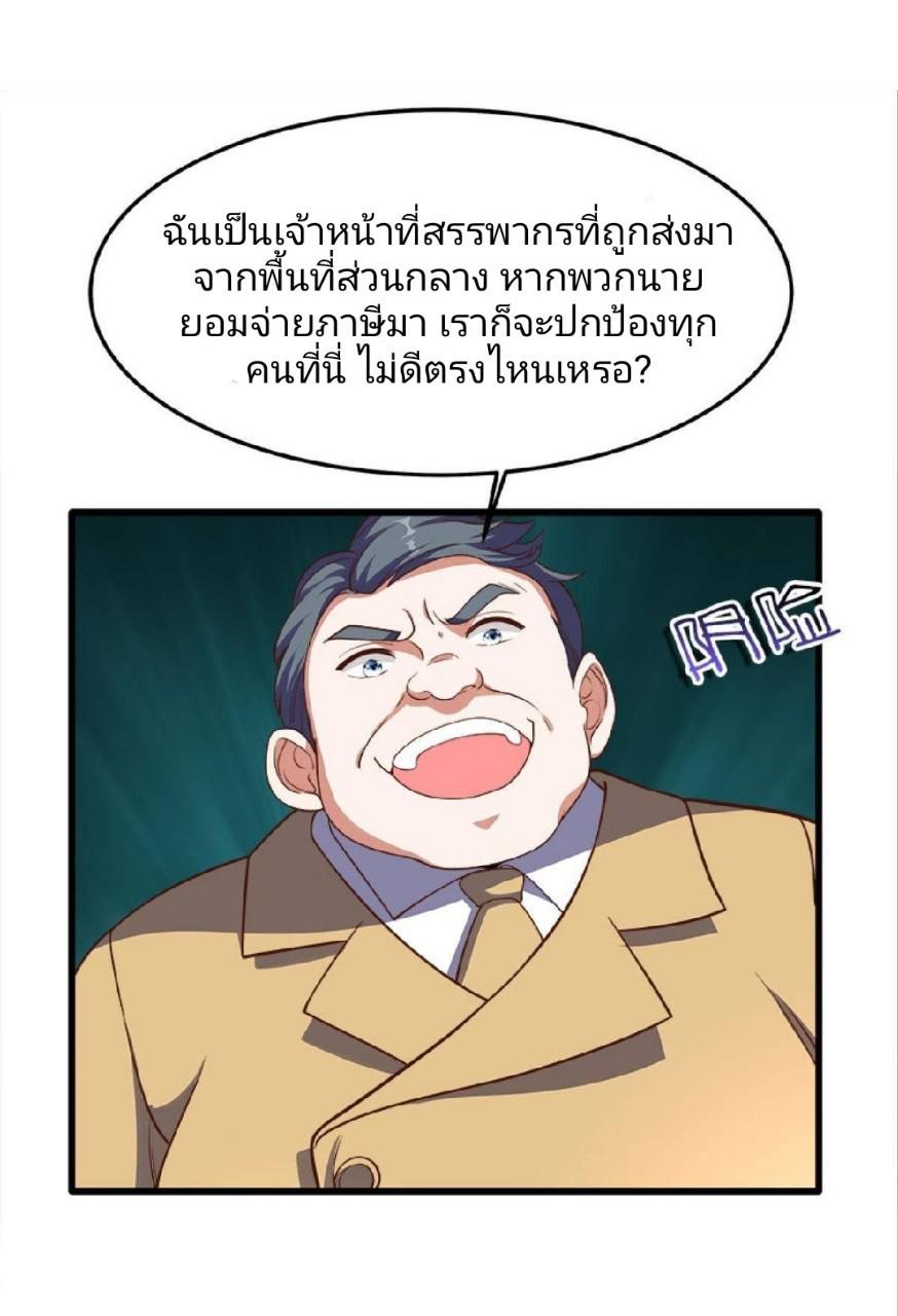 Become the Richest Man in the Last Days ตอนที่ 31 แปลไทย รูปที่ 6