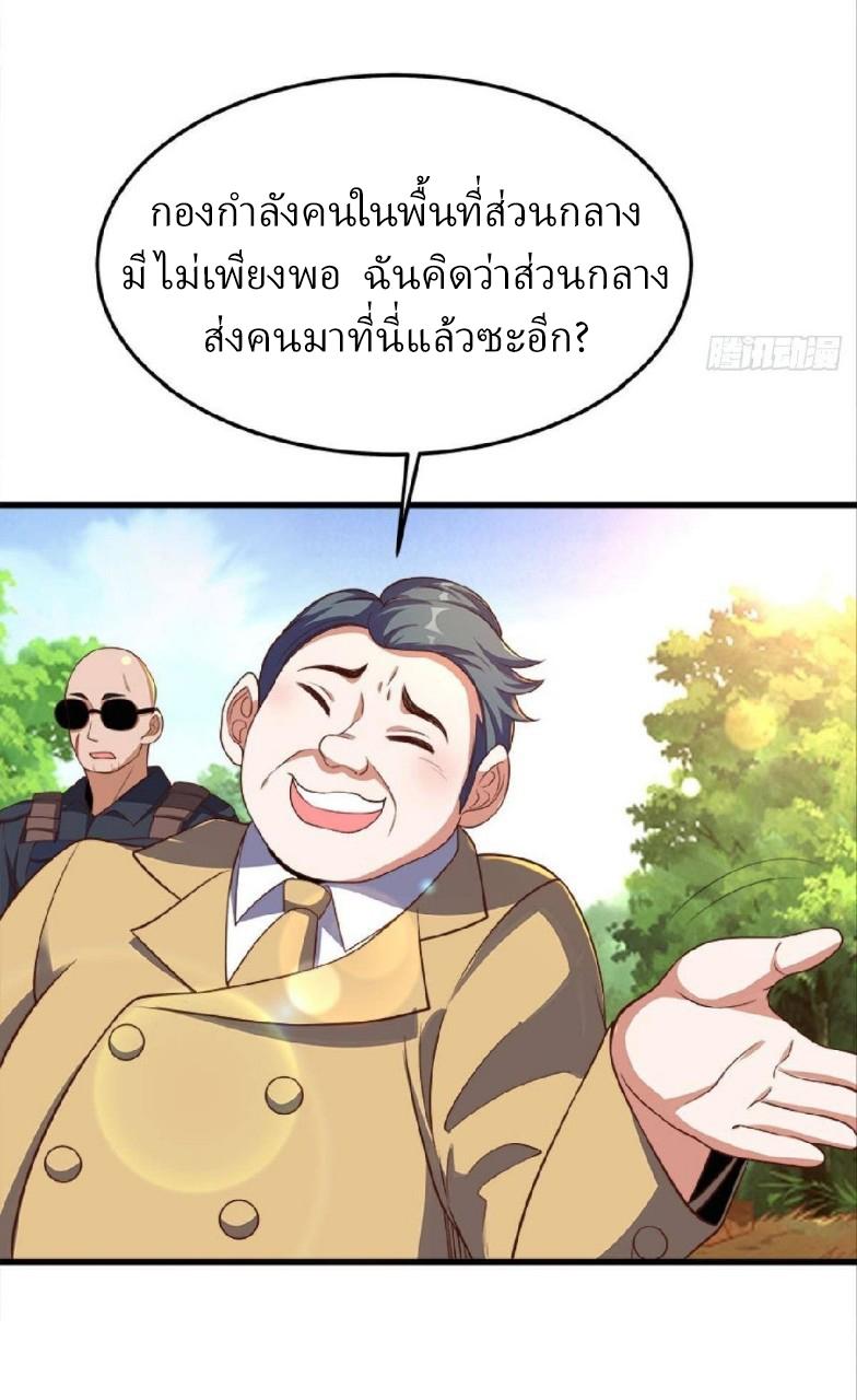 Become the Richest Man in the Last Days ตอนที่ 31 แปลไทย รูปที่ 8