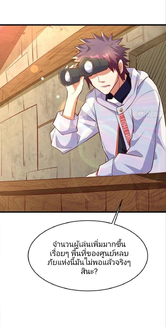 Become the Richest Man in the Last Days ตอนที่ 32 แปลไทย รูปที่ 4