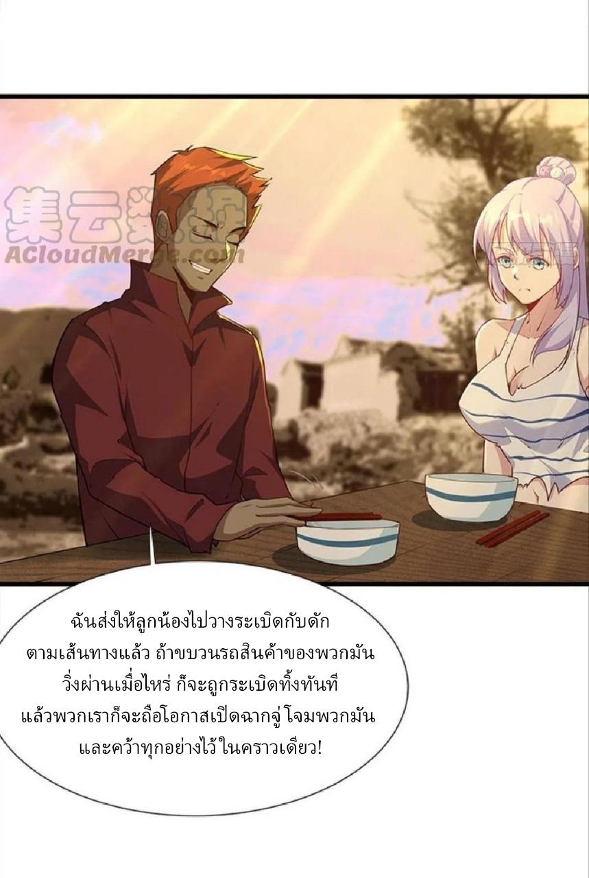 Become the Richest Man in the Last Days ตอนที่ 37 แปลไทย รูปที่ 29