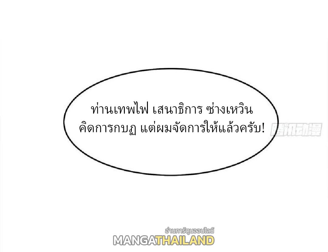 Become the Richest Man in the Last Days ตอนที่ 43 แปลไทย รูปที่ 27