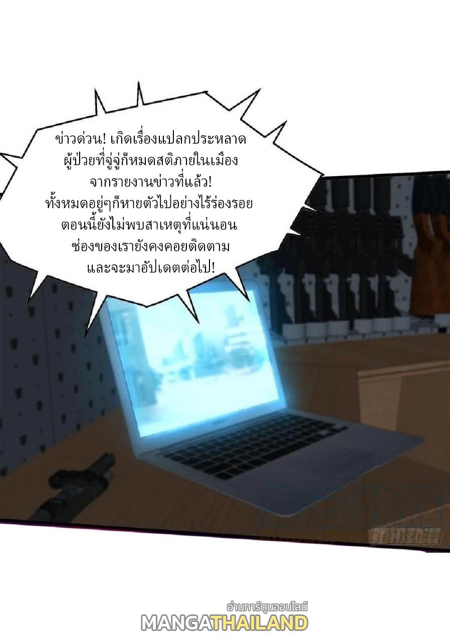 Become the Richest Man in the Last Days ตอนที่ 47 แปลไทย รูปที่ 7