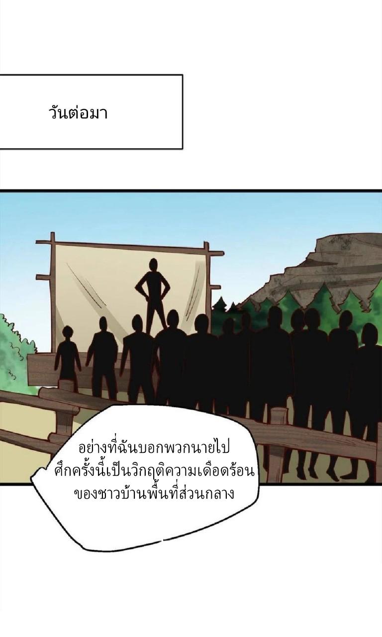 Become the Richest Man in the Last Days ตอนที่ 50 แปลไทย รูปที่ 19