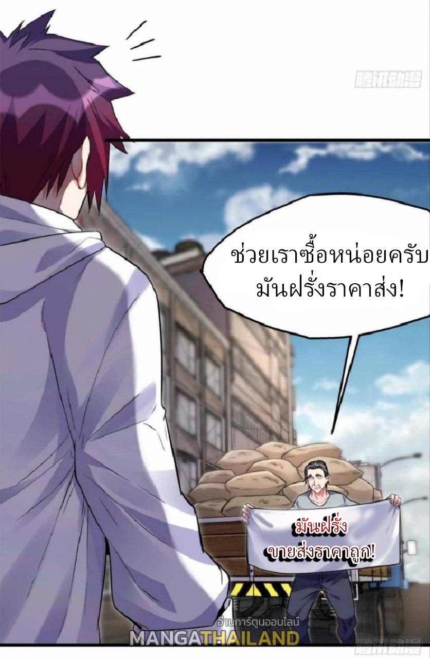 Become the Richest Man in the Last Days ตอนที่ 7 แปลไทย รูปที่ 26