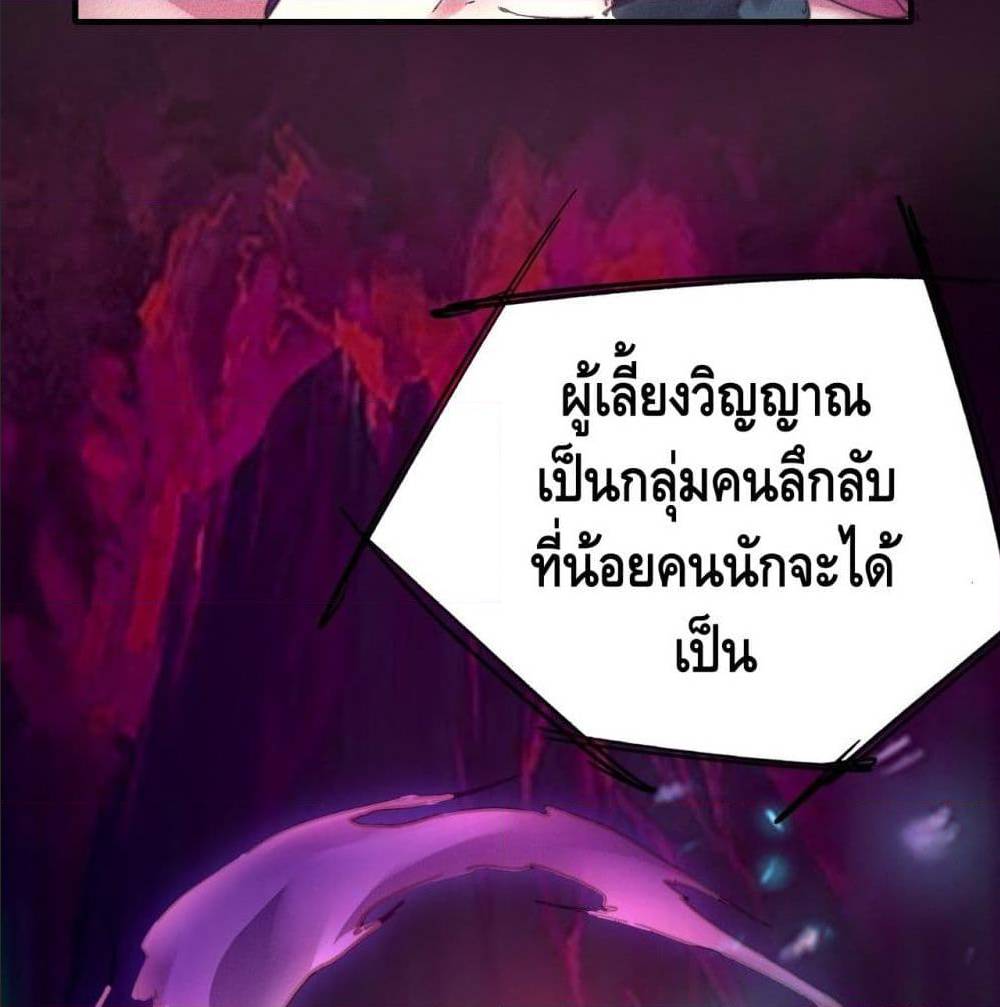 Becoming a God by Myself ตอนที่ 10 แปลไทย รูปที่ 3