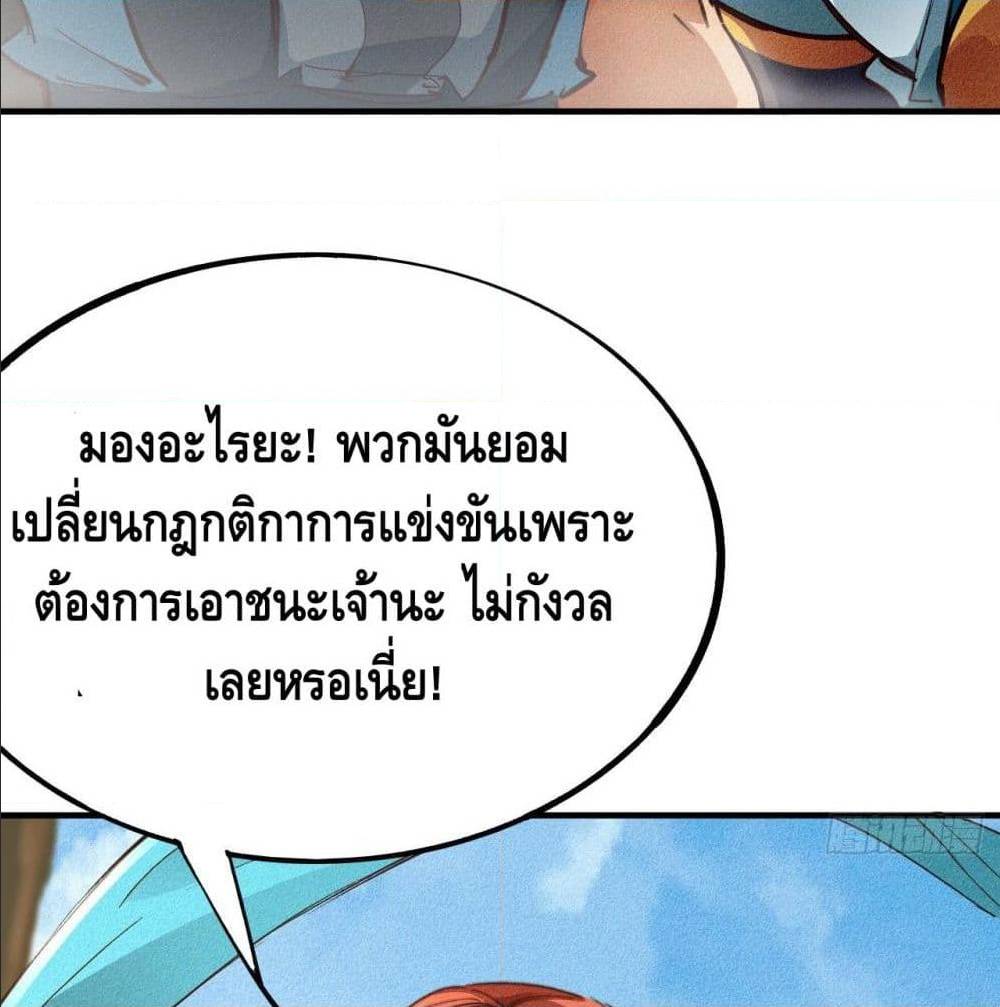 Becoming a God by Myself ตอนที่ 10 แปลไทย รูปที่ 32