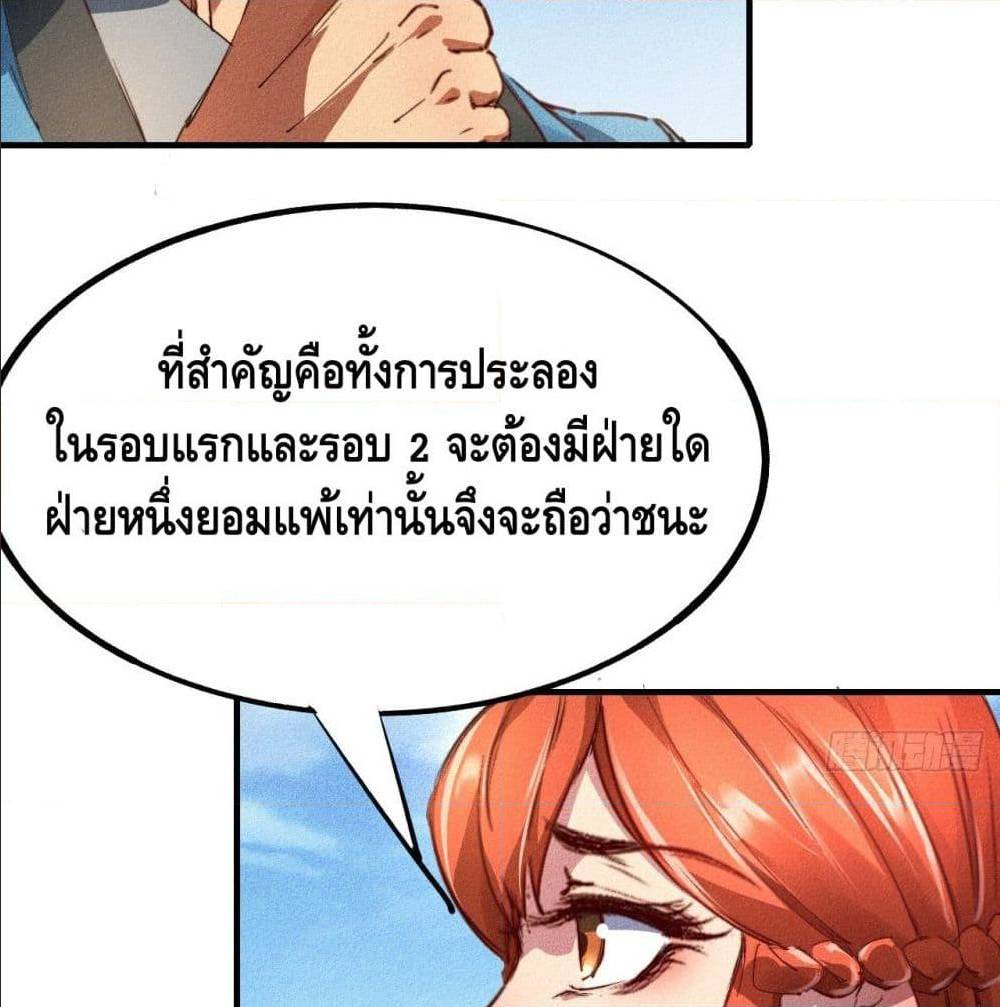 Becoming a God by Myself ตอนที่ 10 แปลไทย รูปที่ 40