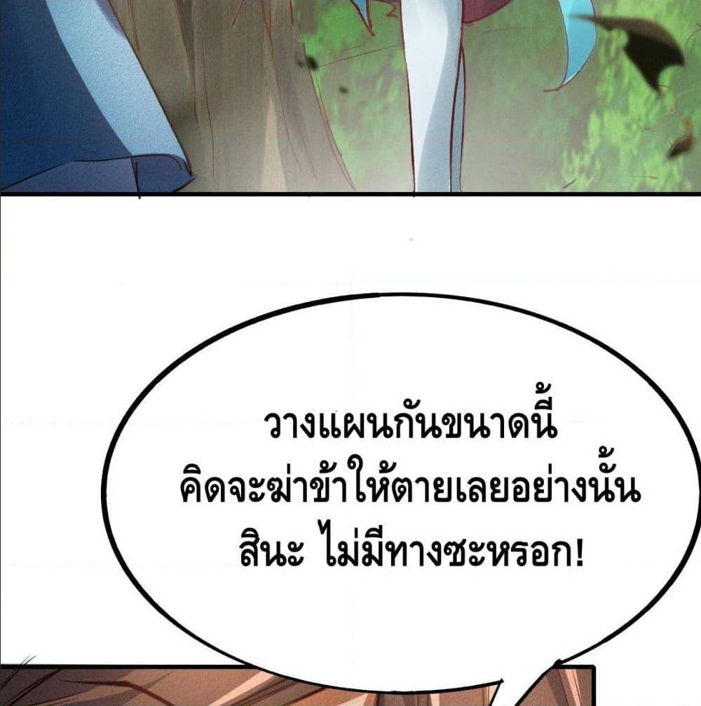 Becoming a God by Myself ตอนที่ 10 แปลไทย รูปที่ 45