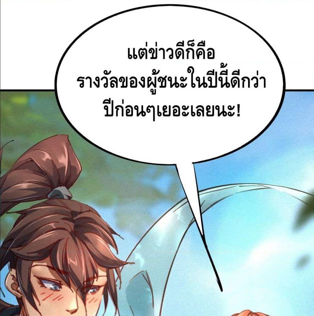 Becoming a God by Myself ตอนที่ 10 แปลไทย รูปที่ 47