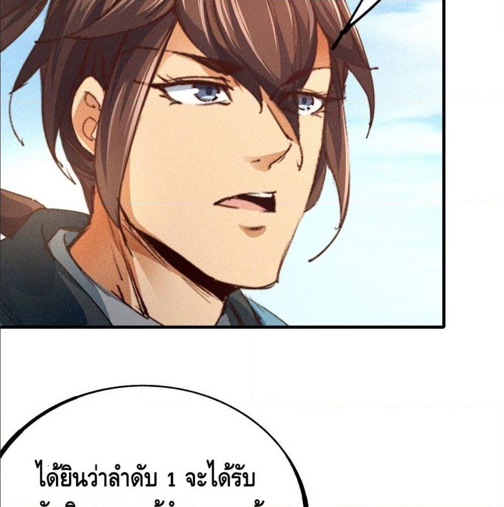 Becoming a God by Myself ตอนที่ 10 แปลไทย รูปที่ 55