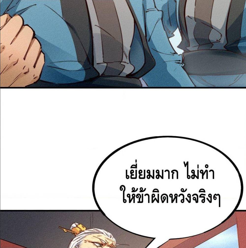 Becoming a God by Myself ตอนที่ 10 แปลไทย รูปที่ 65