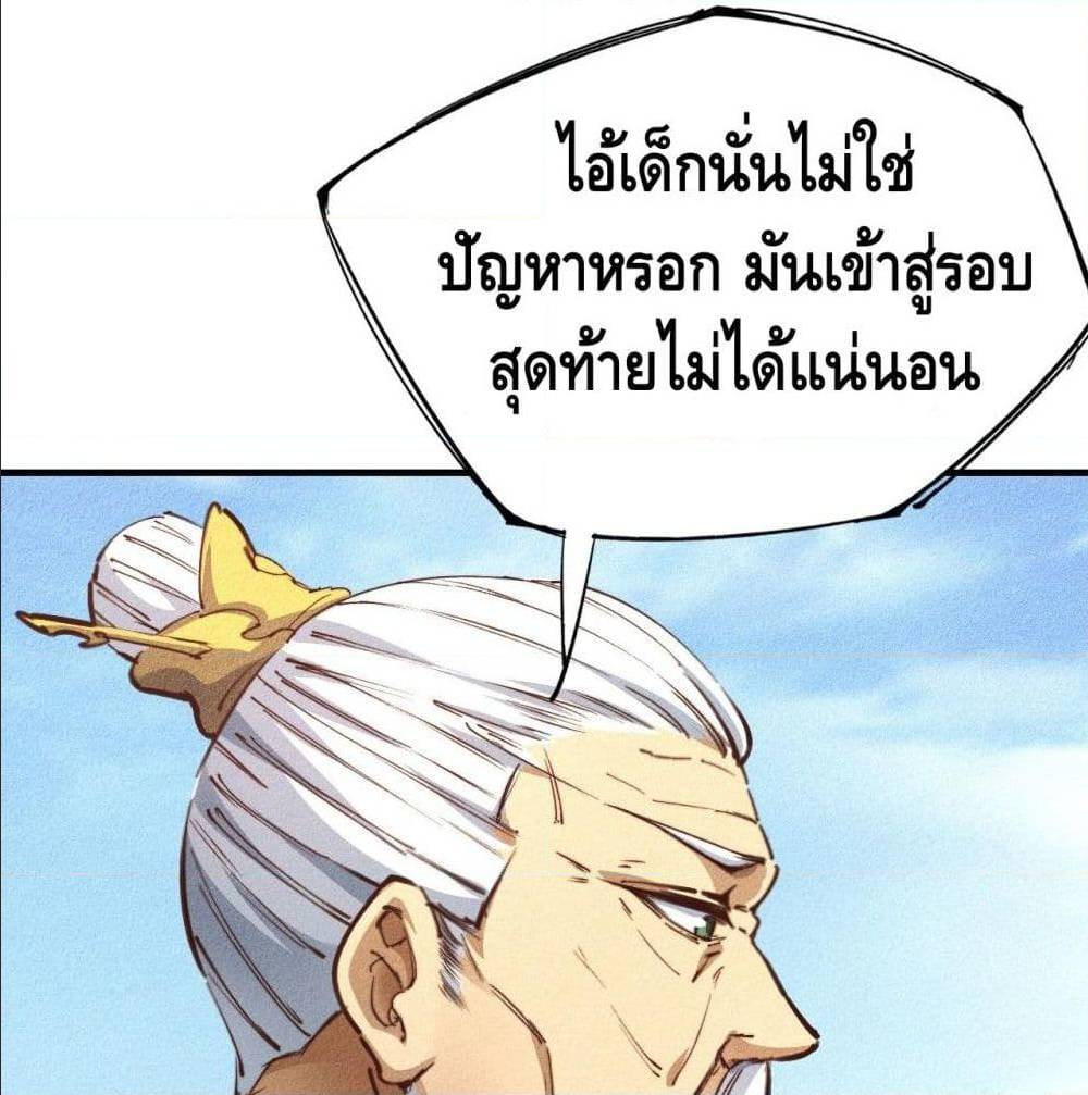 Becoming a God by Myself ตอนที่ 10 แปลไทย รูปที่ 71