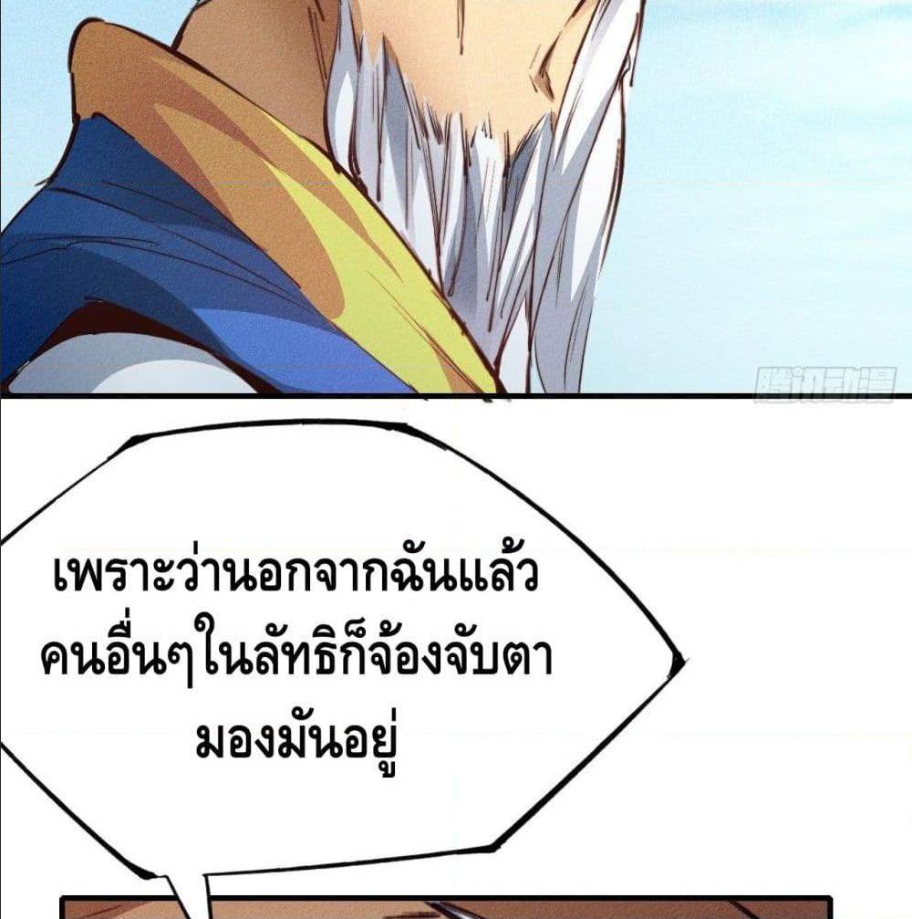 Becoming a God by Myself ตอนที่ 10 แปลไทย รูปที่ 72