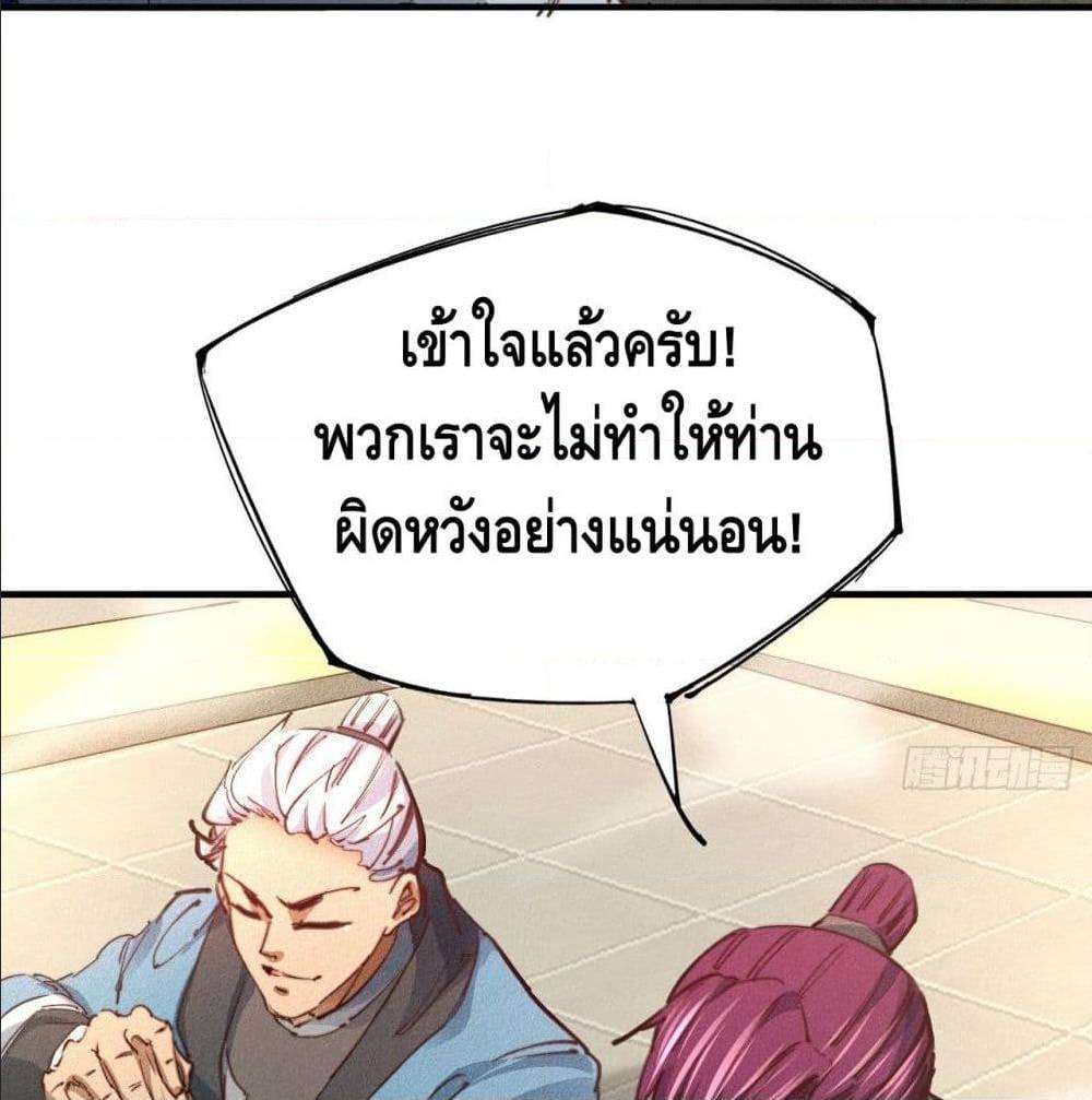 Becoming a God by Myself ตอนที่ 10 แปลไทย รูปที่ 77