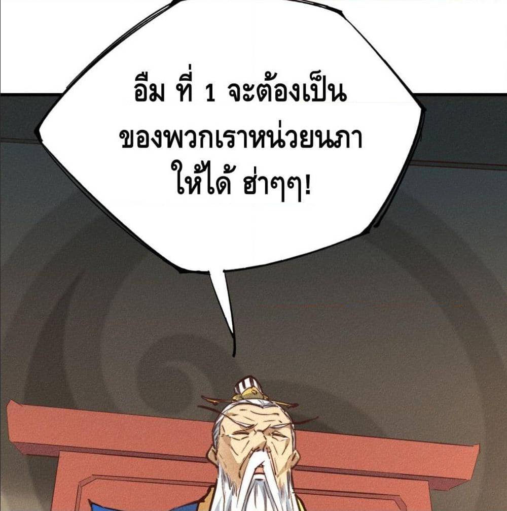 Becoming a God by Myself ตอนที่ 10 แปลไทย รูปที่ 79