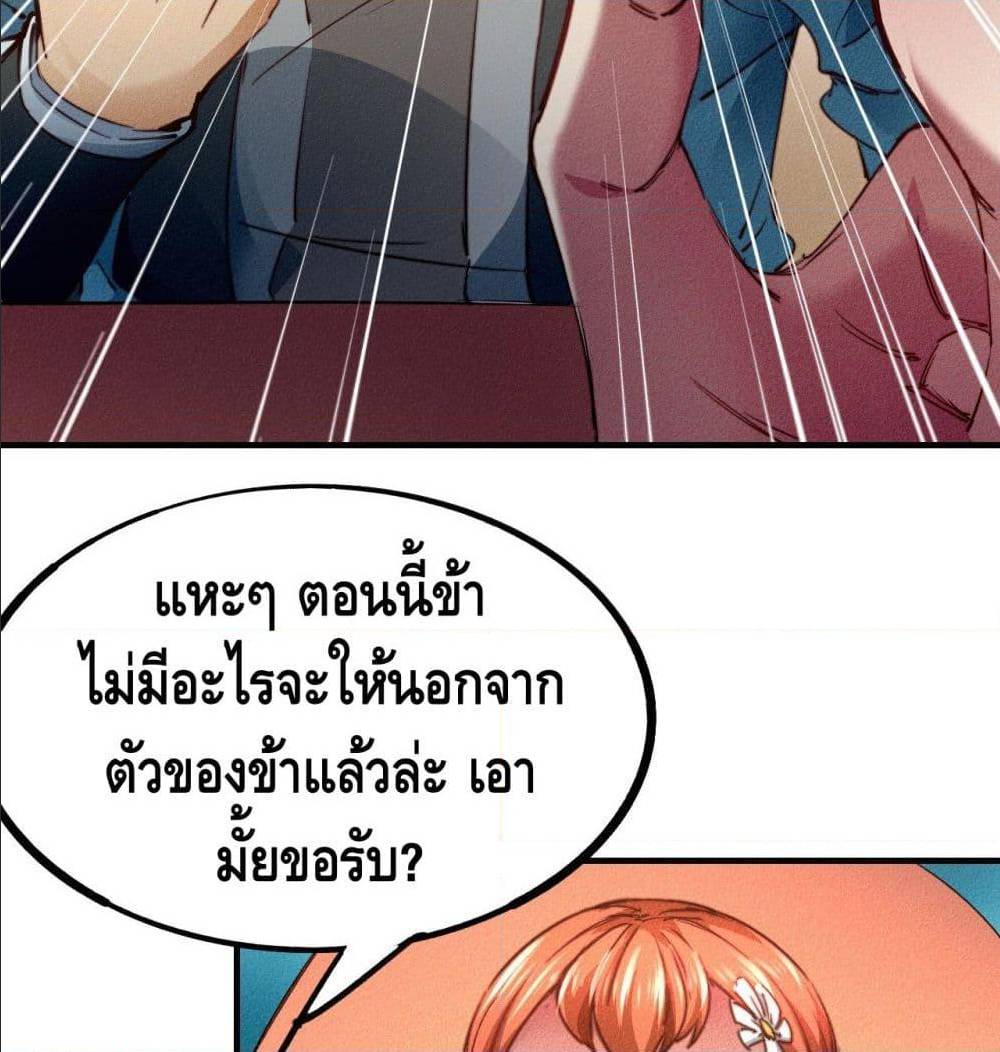 Becoming a God by Myself ตอนที่ 14 แปลไทย รูปที่ 106