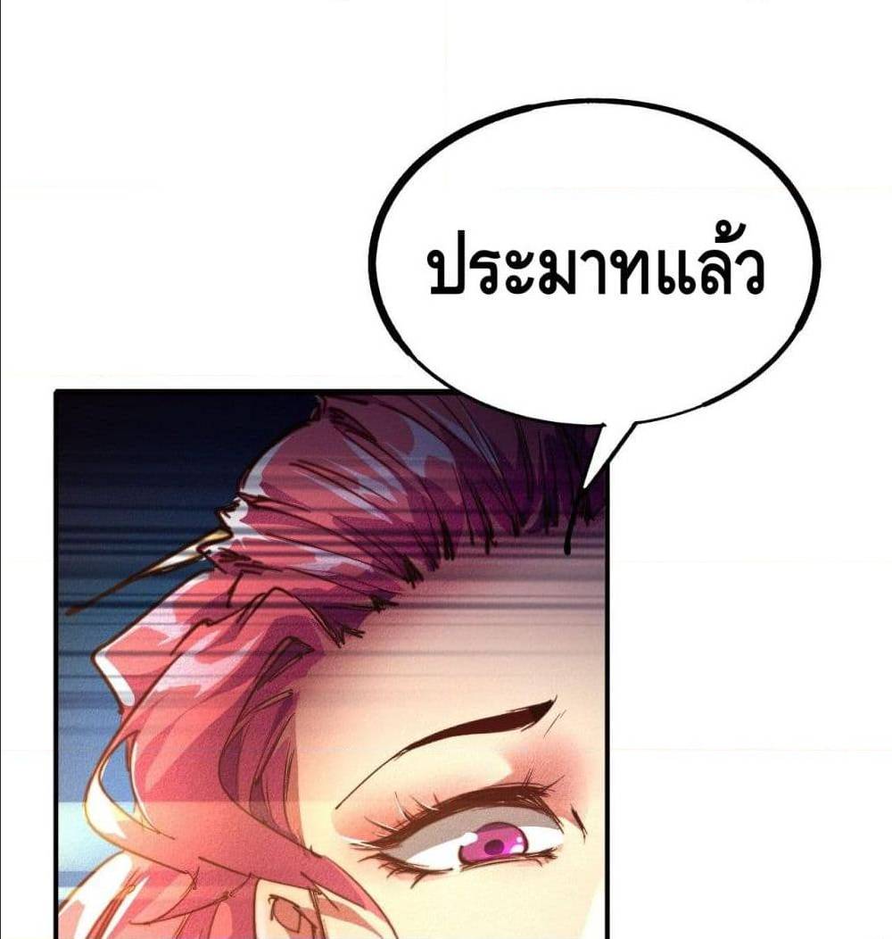 Becoming a God by Myself ตอนที่ 14 แปลไทย รูปที่ 28