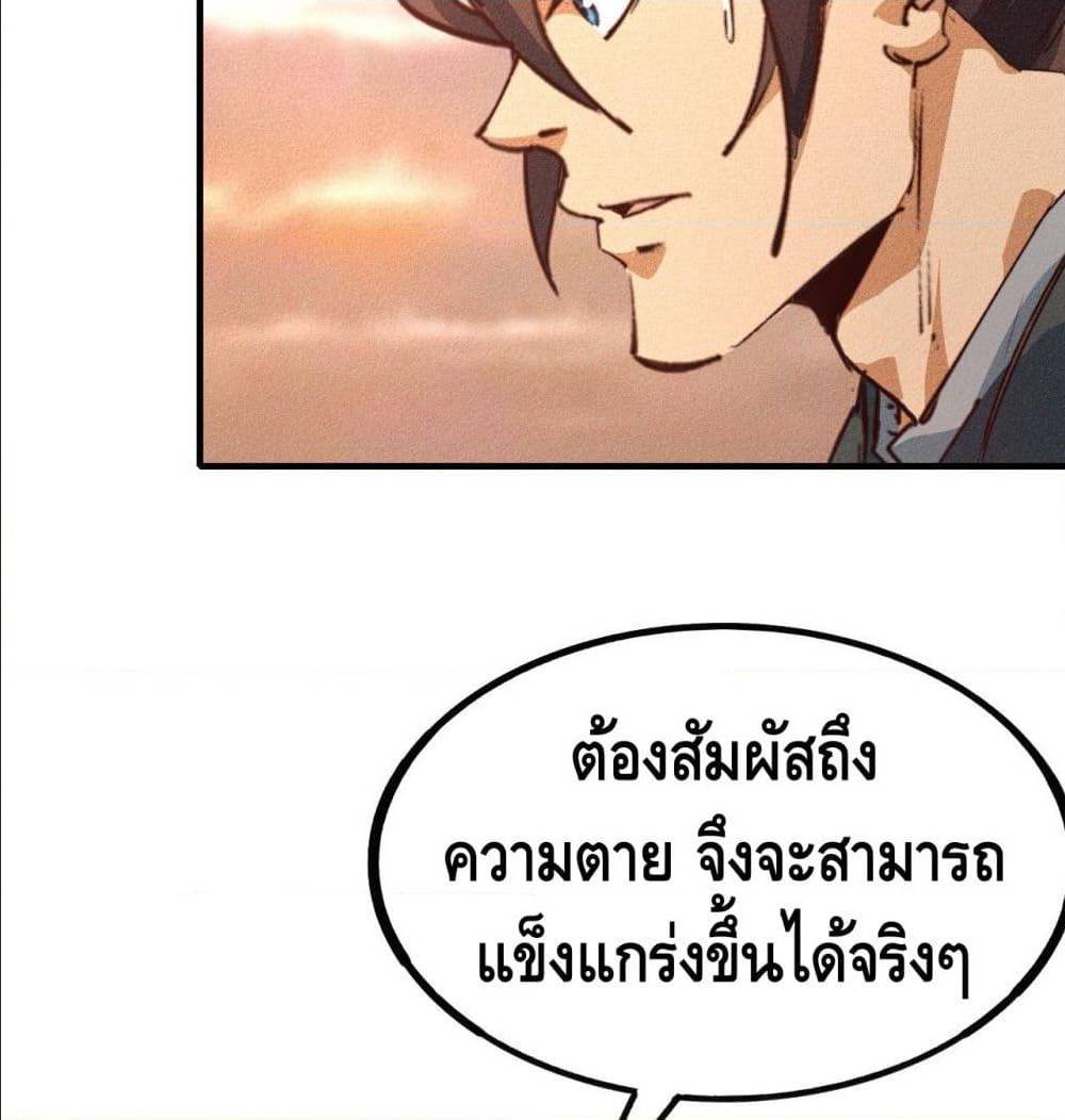 Becoming a God by Myself ตอนที่ 14 แปลไทย รูปที่ 47