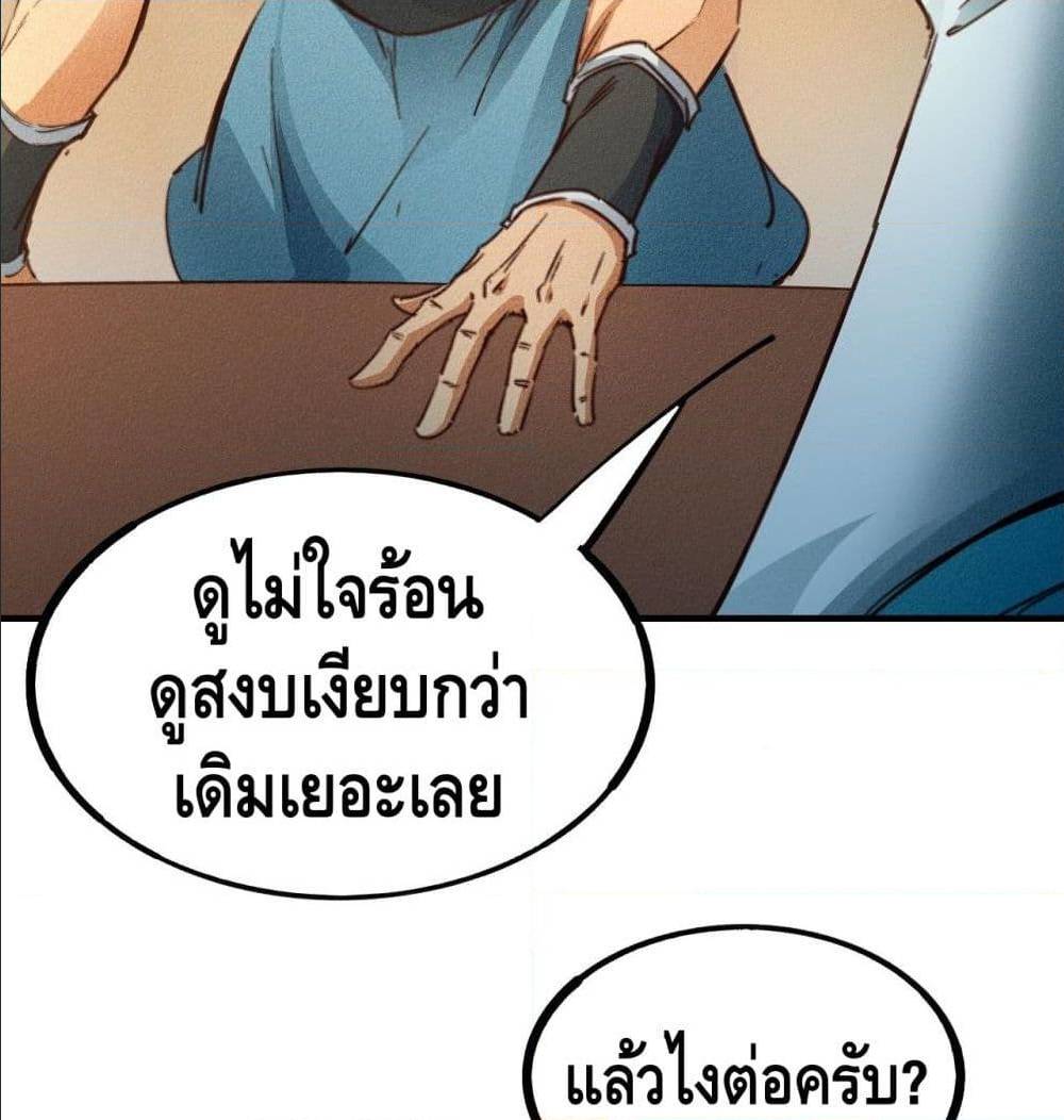 Becoming a God by Myself ตอนที่ 14 แปลไทย รูปที่ 91