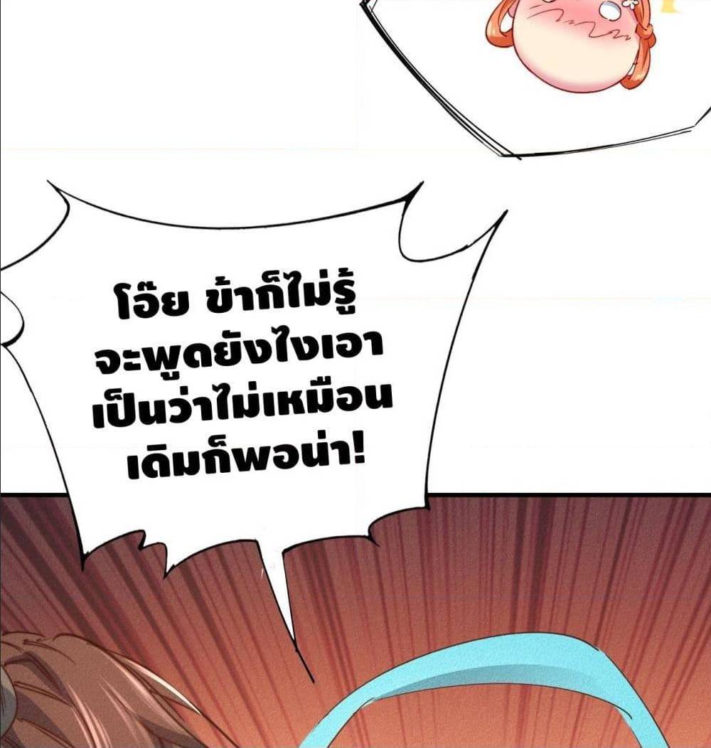 Becoming a God by Myself ตอนที่ 14 แปลไทย รูปที่ 93