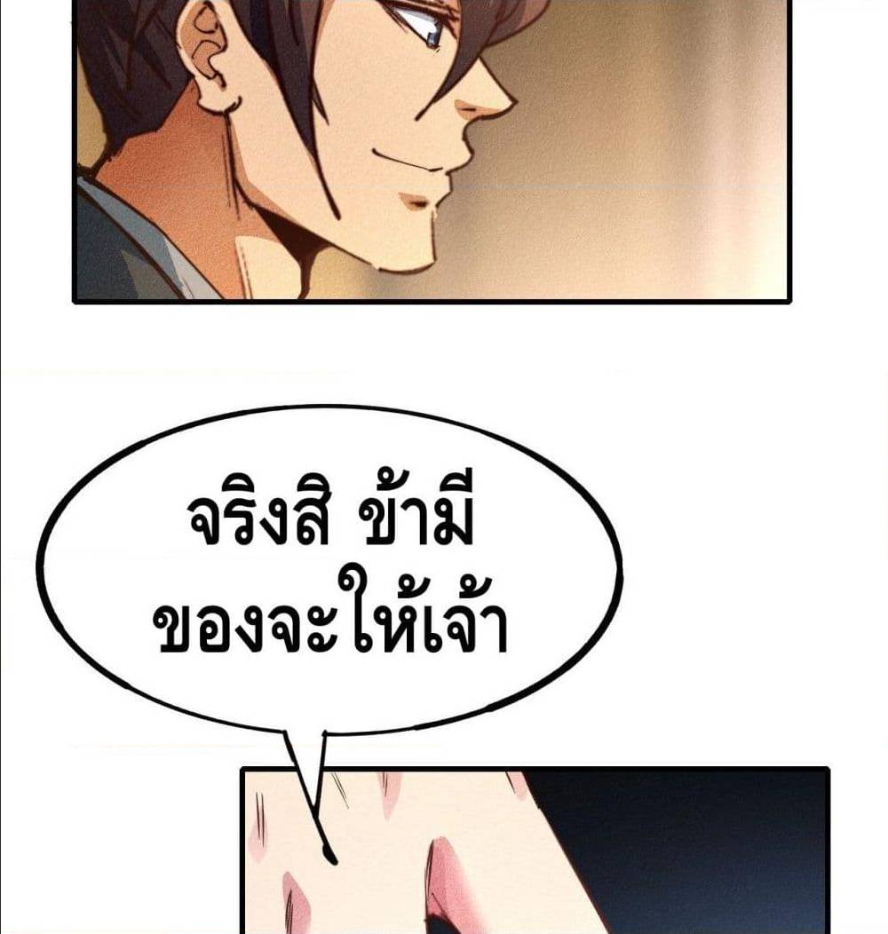 Becoming a God by Myself ตอนที่ 14 แปลไทย รูปที่ 96