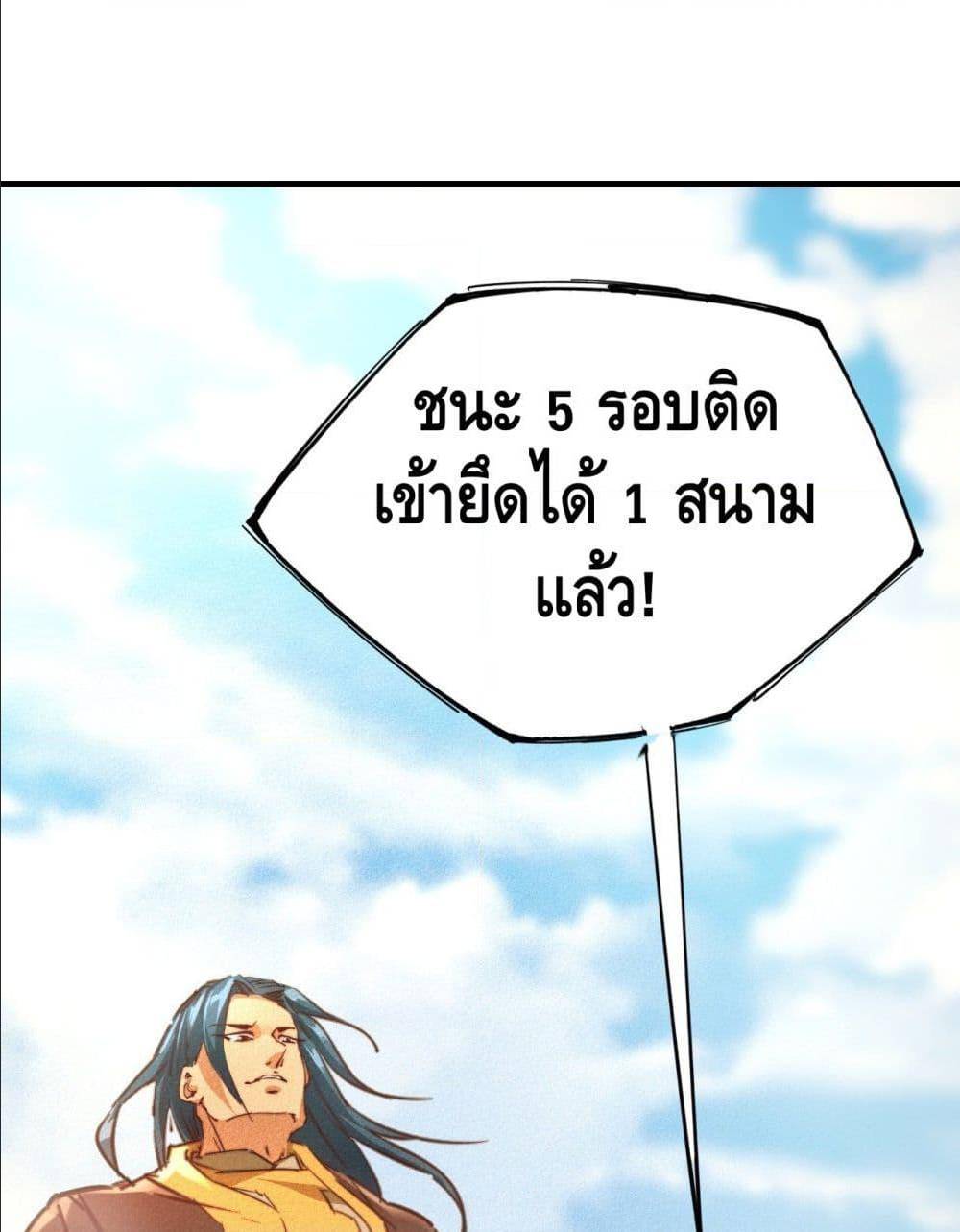 Becoming a God by Myself ตอนที่ 15 แปลไทย รูปที่ 112