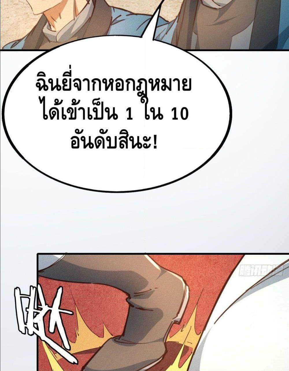 Becoming a God by Myself ตอนที่ 15 แปลไทย รูปที่ 115