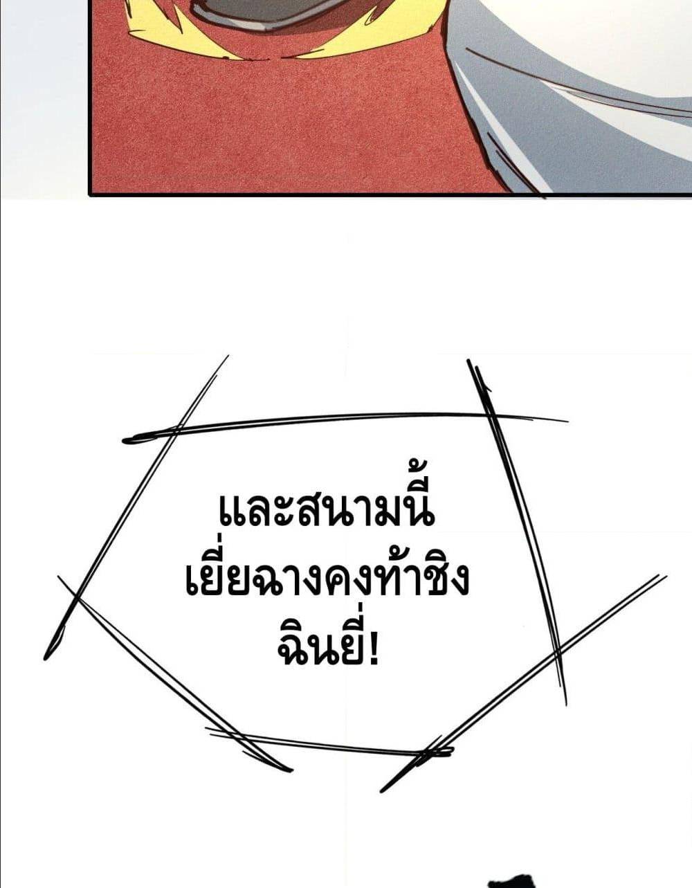 Becoming a God by Myself ตอนที่ 15 แปลไทย รูปที่ 116