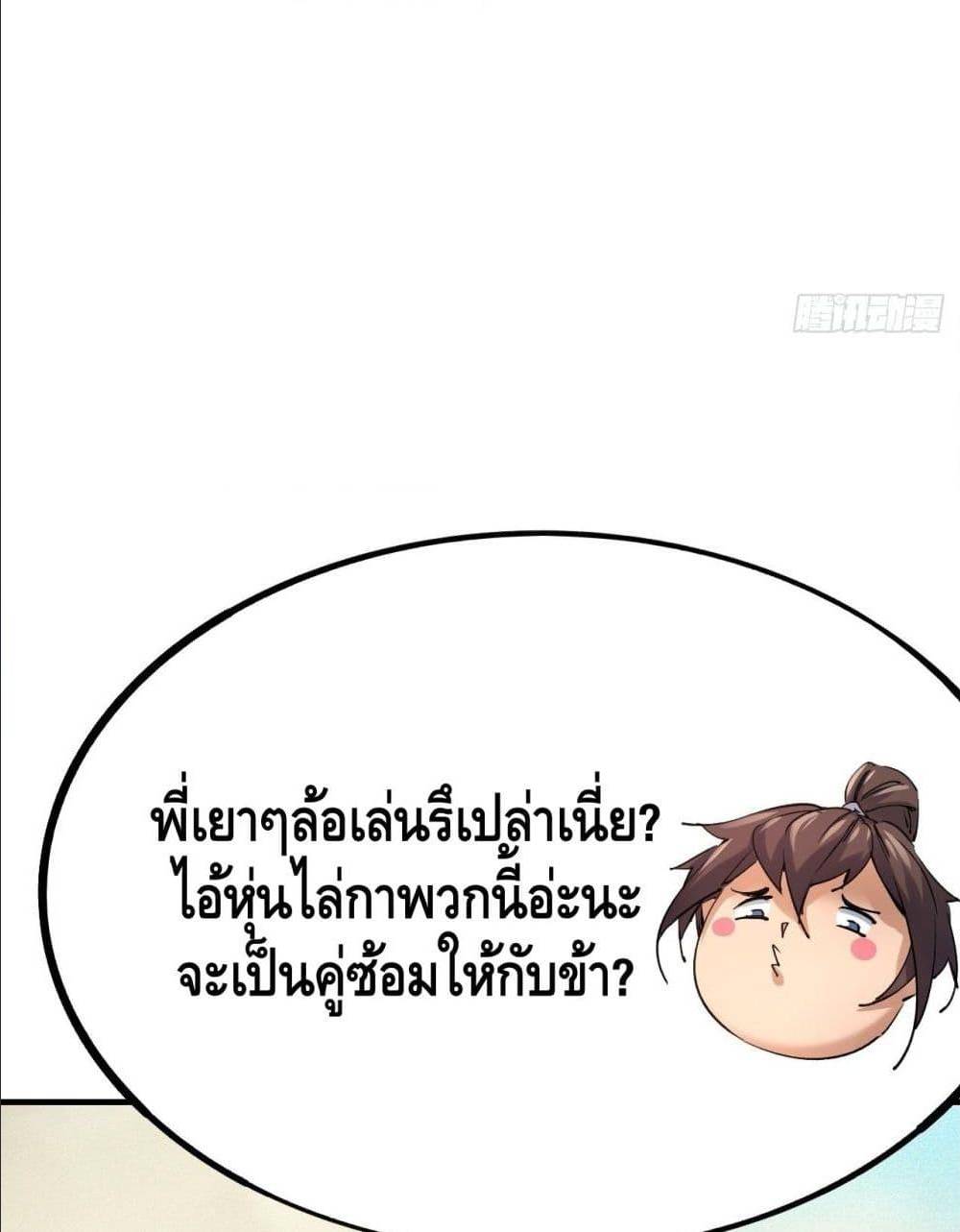 Becoming a God by Myself ตอนที่ 15 แปลไทย รูปที่ 15