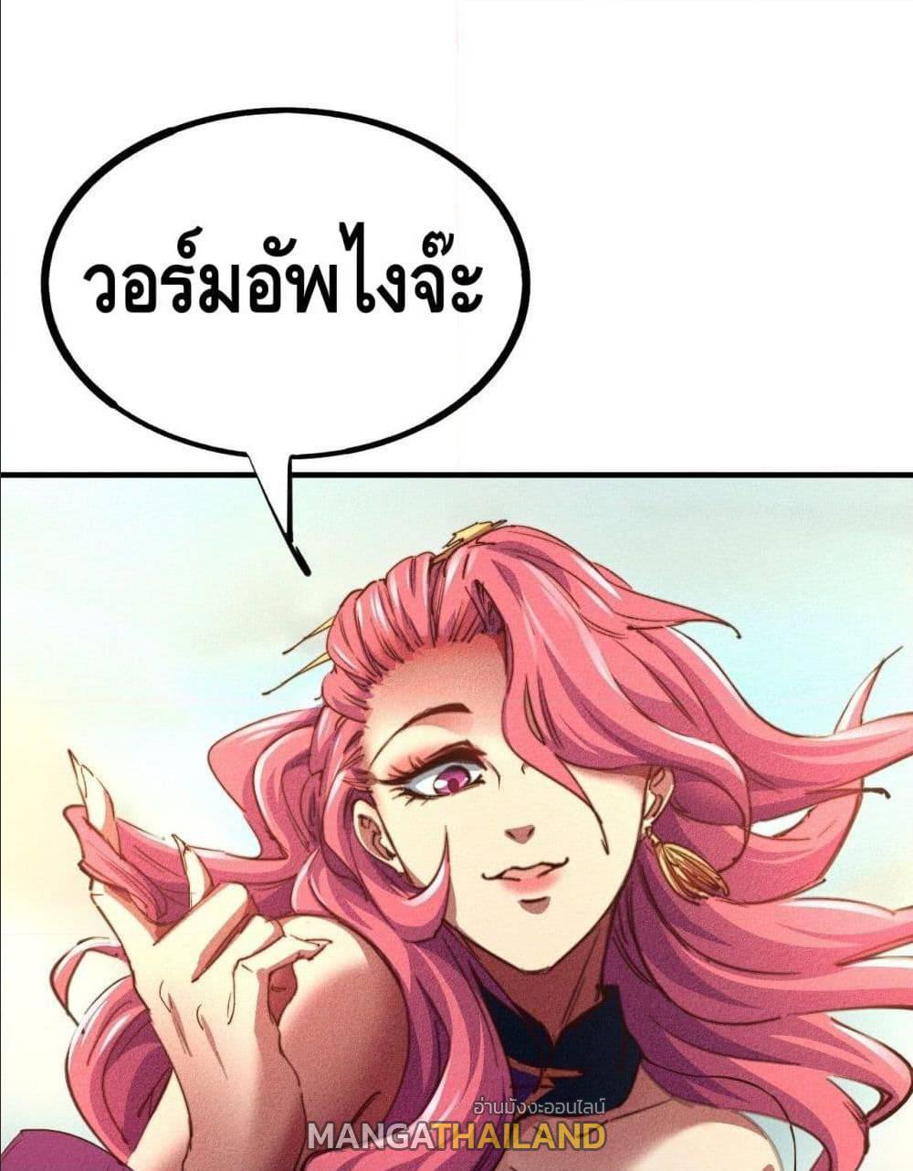 Becoming a God by Myself ตอนที่ 15 แปลไทย รูปที่ 26