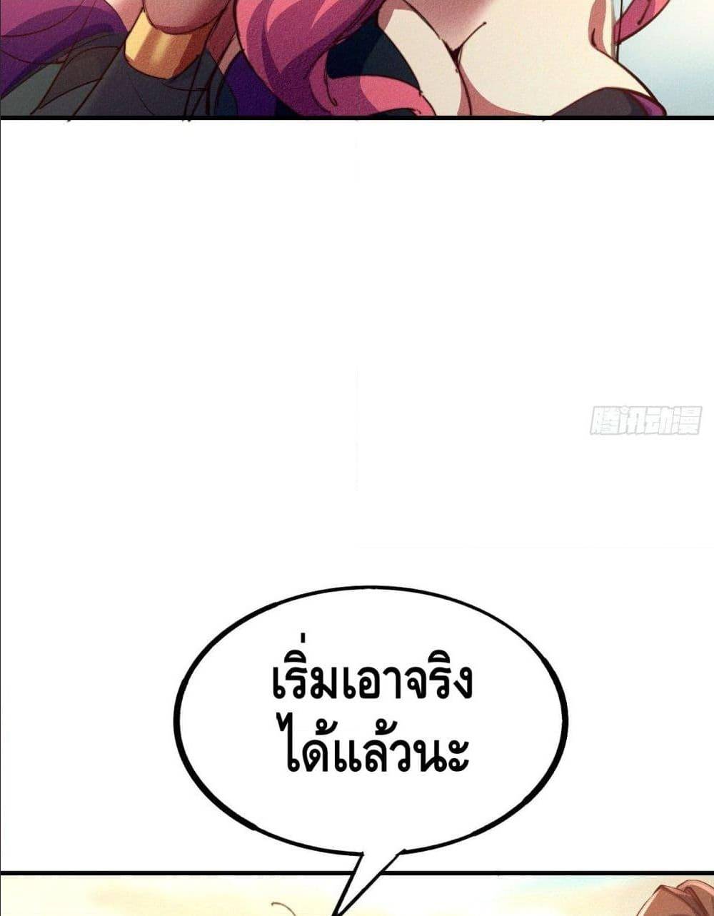 Becoming a God by Myself ตอนที่ 15 แปลไทย รูปที่ 27