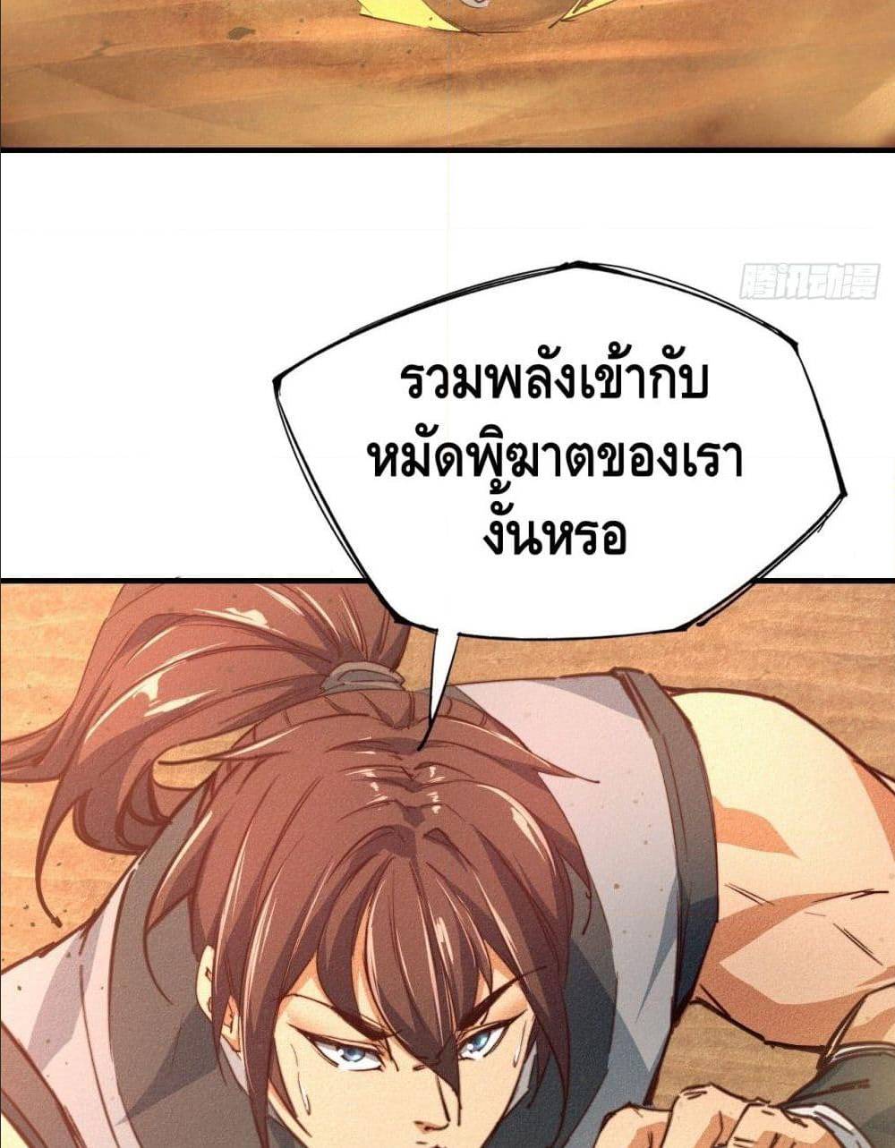 Becoming a God by Myself ตอนที่ 15 แปลไทย รูปที่ 46