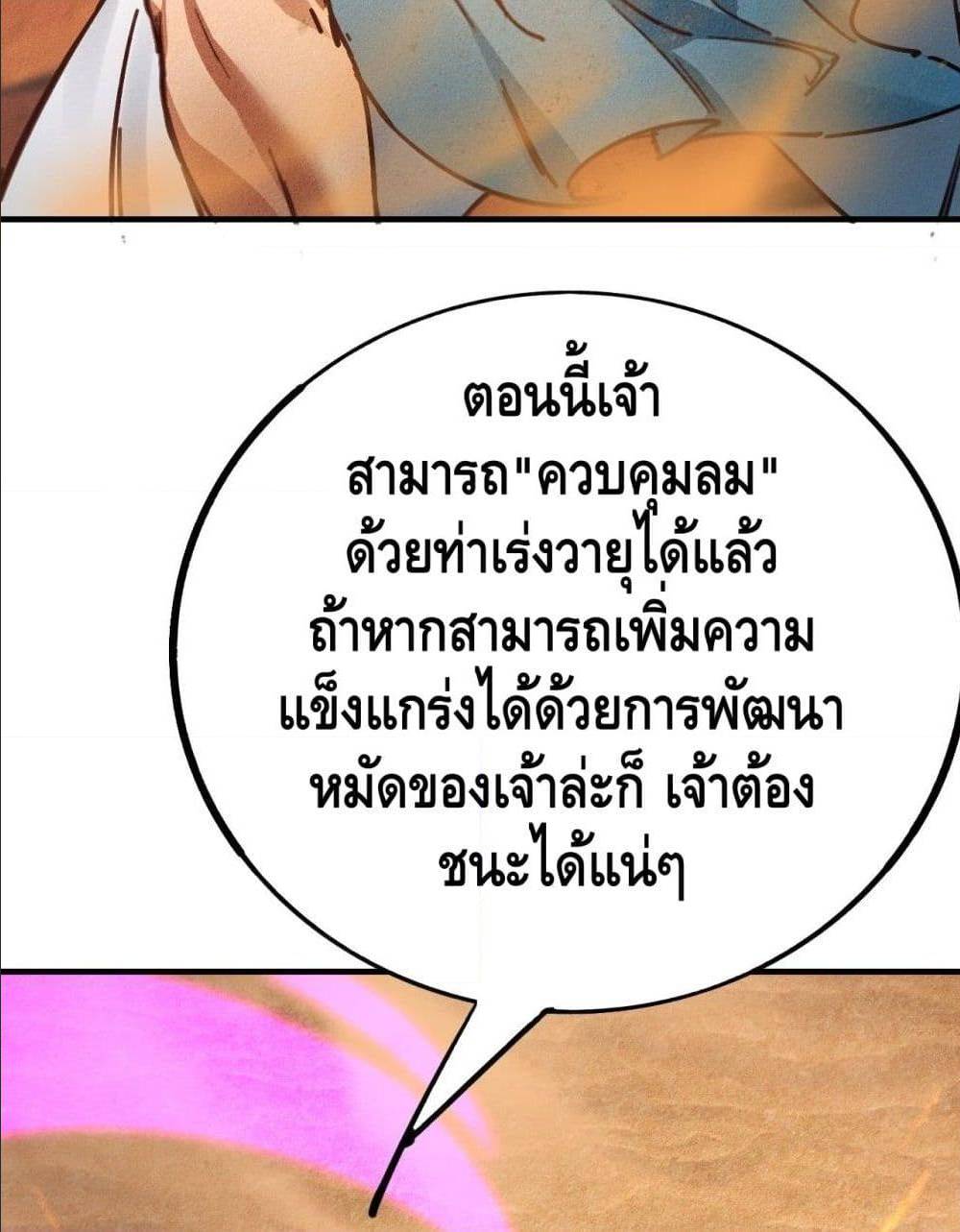 Becoming a God by Myself ตอนที่ 15 แปลไทย รูปที่ 5