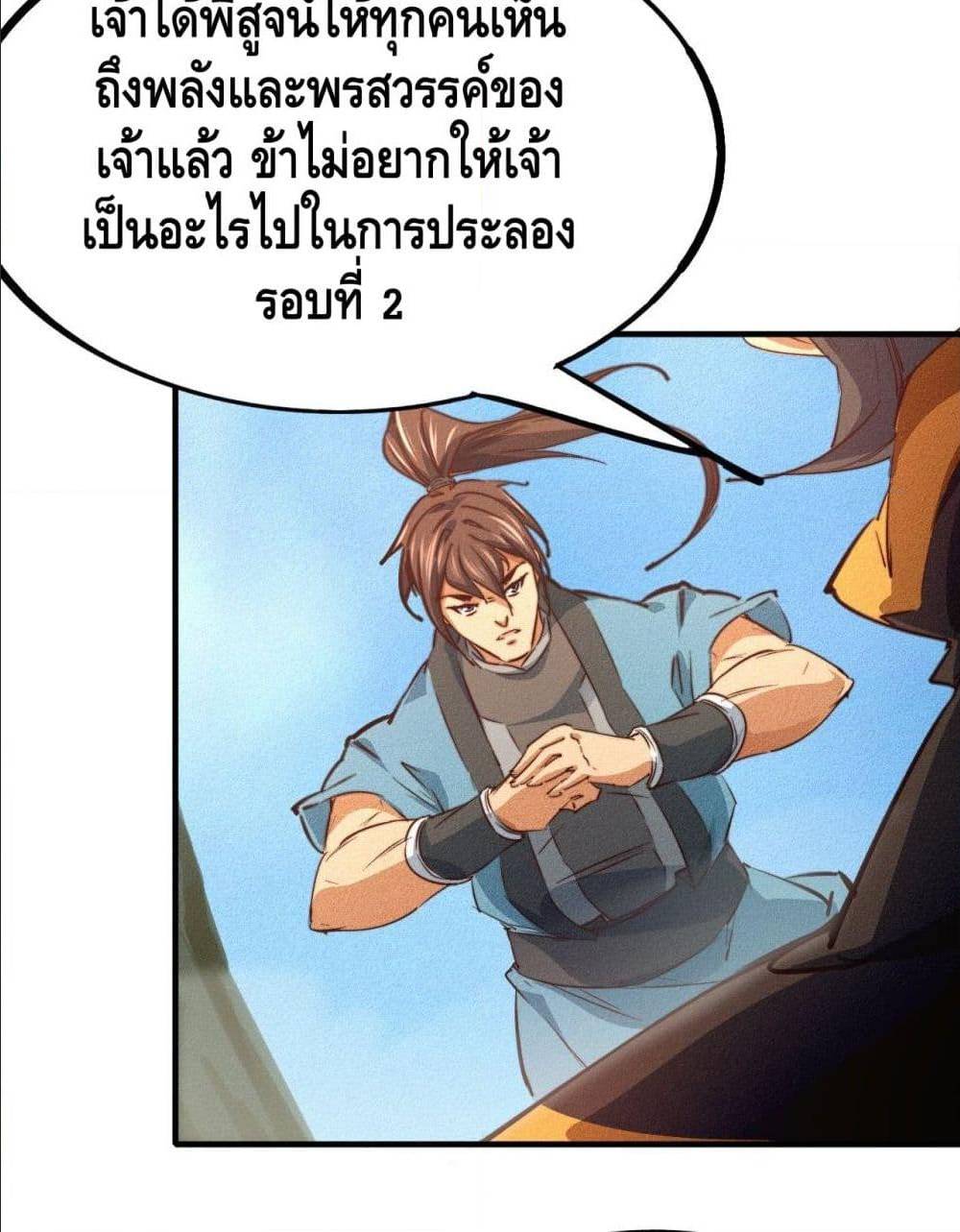 Becoming a God by Myself ตอนที่ 15 แปลไทย รูปที่ 60