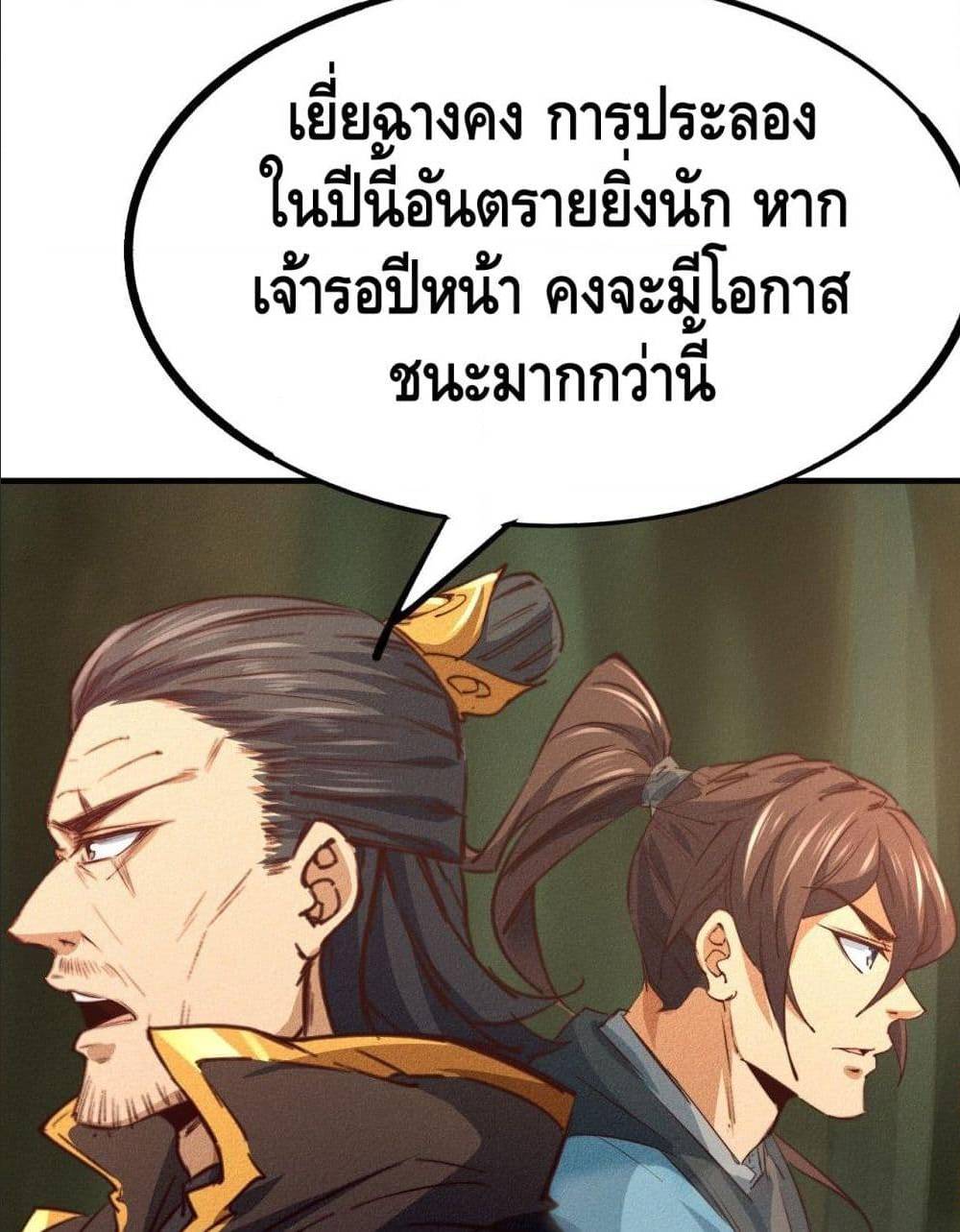 Becoming a God by Myself ตอนที่ 15 แปลไทย รูปที่ 62