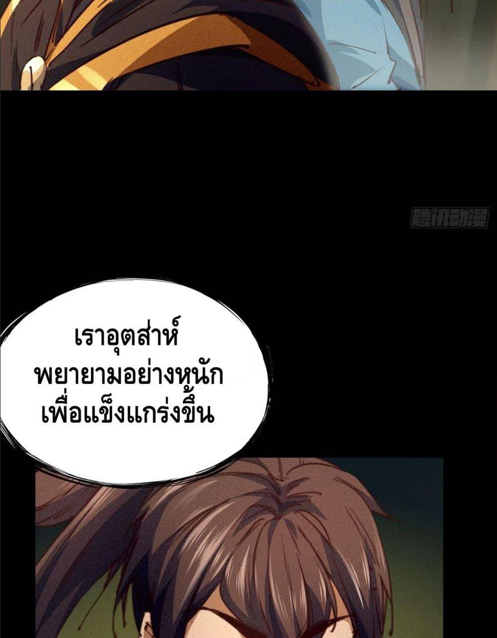 Becoming a God by Myself ตอนที่ 15 แปลไทย รูปที่ 63