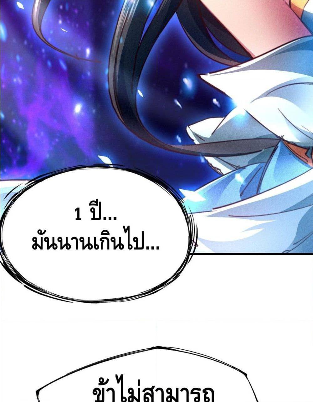 Becoming a God by Myself ตอนที่ 15 แปลไทย รูปที่ 66